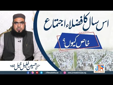 Is Saal Ka Fuzala Ijtemah Khaas Keun??? | JTR Media House
